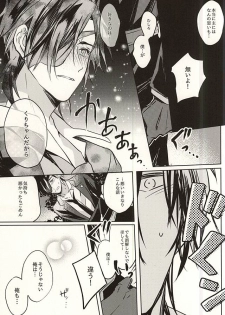 (SPARK10) [Habseligkeiten (EunRam)] Kimi ga Iru Niwa ni wa... (Touken Ranbu) - page 16