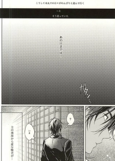 (SPARK10) [Habseligkeiten (EunRam)] Kimi ga Iru Niwa ni wa... (Touken Ranbu) - page 7