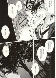 (SPARK10) [Habseligkeiten (EunRam)] Kimi ga Iru Niwa ni wa... (Touken Ranbu) - page 14