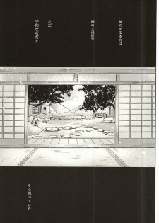 (SPARK10) [Habseligkeiten (EunRam)] Kimi ga Iru Niwa ni wa... (Touken Ranbu) - page 2