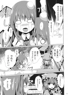 (C86) [PUMPERNICKEL (Sumisuzu)] Patchouli-sama no Oshioki (Touhou Project) - page 6