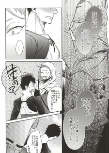 (SUPER24) [KU-TEN (Shidatsu Takayuki)] Tada Katana (Touken Ranbu) - page 15
