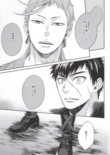 (SUPER24) [KU-TEN (Shidatsu Takayuki)] Tada Katana (Touken Ranbu) - page 24