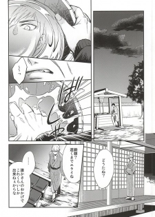 (SUPER24) [KU-TEN (Shidatsu Takayuki)] Tada Katana (Touken Ranbu) - page 17
