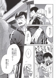 (SUPER24) [KU-TEN (Shidatsu Takayuki)] Tada Katana (Touken Ranbu) - page 18