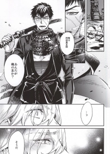 (SUPER24) [KU-TEN (Shidatsu Takayuki)] Tada Katana (Touken Ranbu) - page 2