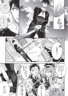(SUPER24) [KU-TEN (Shidatsu Takayuki)] Tada Katana (Touken Ranbu) - page 12