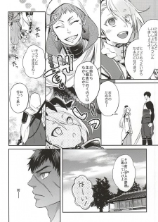 (SUPER24) [KU-TEN (Shidatsu Takayuki)] Tada Katana (Touken Ranbu) - page 13