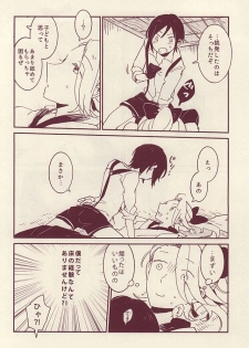 (SPARK10) [ASIAN GIRLY (Miyoshi)] Roman Kayou Taizen (Touken Ranbu) - page 22