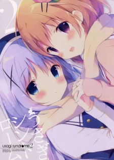 (C89) [Shiratamaco (Shiratama)] Usagi Syndrome 2 (Gochuumon wa Usagi desu ka?) - page 22