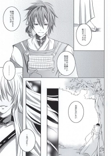 (SUPER24) [HolySymbol (Nanase Tia)] Takane no Hana ni Kuchizuke o (Touken Ranbu) - page 2