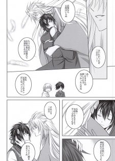 (SUPER24) [HolySymbol (Nanase Tia)] Takane no Hana ni Kuchizuke o (Touken Ranbu) - page 5