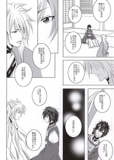 (SUPER24) [HolySymbol (Nanase Tia)] Takane no Hana ni Kuchizuke o (Touken Ranbu) - page 11