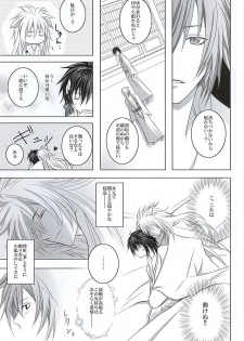 (SUPER24) [HolySymbol (Nanase Tia)] Takane no Hana ni Kuchizuke o (Touken Ranbu) - page 22