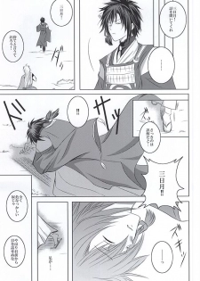 (SUPER24) [HolySymbol (Nanase Tia)] Takane no Hana ni Kuchizuke o (Touken Ranbu) - page 16