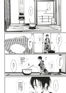 [Antipasto (Spumente)] Shounen Koi Yasuku, (Touken Ranbu) - page 6