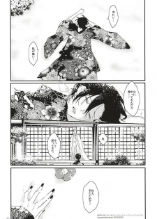 [Antipasto (Spumente)] Shounen Koi Yasuku, (Touken Ranbu) - page 16