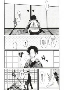 [Antipasto (Spumente)] Shounen Koi Yasuku, (Touken Ranbu) - page 14