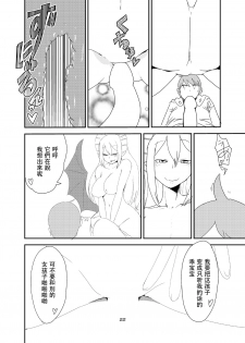 [Setouchi Pharm (Setouchi)] Ishiki no Takai Succubus ni Seieki Teikyou o Motomerareru Manga (Monster Girl Quest!) [Chinese] [没有汉化] [Digital] - page 21
