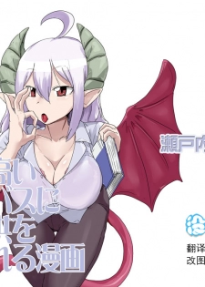 [Setouchi Pharm (Setouchi)] Ishiki no Takai Succubus ni Seieki Teikyou o Motomerareru Manga (Monster Girl Quest!) [Chinese] [没有汉化] [Digital] - page 1