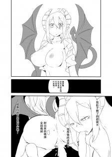 [Setouchi Pharm (Setouchi)] Ishiki no Takai Succubus ni Seieki Teikyou o Motomerareru Manga (Monster Girl Quest!) [Chinese] [没有汉化] [Digital] - page 19
