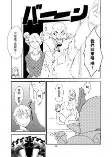 [Setouchi Pharm (Setouchi)] Ishiki no Takai Succubus ni Seieki Teikyou o Motomerareru Manga (Monster Girl Quest!) [Chinese] [没有汉化] [Digital] - page 25
