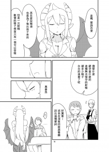[Setouchi Pharm (Setouchi)] Ishiki no Takai Succubus ni Seieki Teikyou o Motomerareru Manga (Monster Girl Quest!) [Chinese] [没有汉化] [Digital] - page 8
