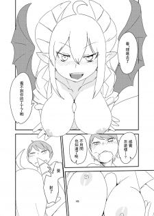 [Setouchi Pharm (Setouchi)] Ishiki no Takai Succubus ni Seieki Teikyou o Motomerareru Manga (Monster Girl Quest!) [Chinese] [没有汉化] [Digital] - page 15