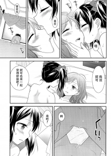 (C89) [Sweet Pea (Ooshima Tomo)] NicoMaki Kanshou Party (Love Live!) [Chinese] [脸肿汉化组] - page 24