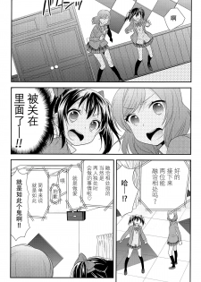 (C89) [Sweet Pea (Ooshima Tomo)] NicoMaki Kanshou Party (Love Live!) [Chinese] [脸肿汉化组] - page 11