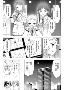 (C89) [Sweet Pea (Ooshima Tomo)] NicoMaki Kanshou Party (Love Live!) [Chinese] [脸肿汉化组] - page 29