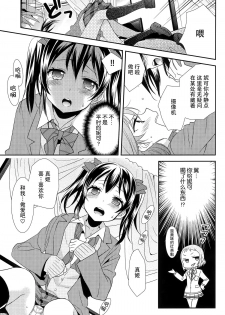 (C89) [Sweet Pea (Ooshima Tomo)] NicoMaki Kanshou Party (Love Live!) [Chinese] [脸肿汉化组] - page 16