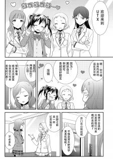 (C89) [Sweet Pea (Ooshima Tomo)] NicoMaki Kanshou Party (Love Live!) [Chinese] [脸肿汉化组] - page 7