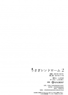 (C89) [Shiratamaco (Shiratama)] Usagi Syndrome 2 (Gochuumon wa Usagi desu ka?) [Chinese] [脸肿汉化组] - page 23