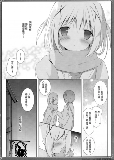 (C89) [Shiratamaco (Shiratama)] Usagi Syndrome 2 (Gochuumon wa Usagi desu ka?) [Chinese] [脸肿汉化组] - page 11