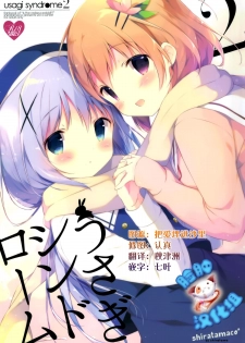 (C89) [Shiratamaco (Shiratama)] Usagi Syndrome 2 (Gochuumon wa Usagi desu ka?) [Chinese] [脸肿汉化组] - page 1