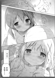 (C89) [Shiratamaco (Shiratama)] Usagi Syndrome 2 (Gochuumon wa Usagi desu ka?) [Chinese] [脸肿汉化组] - page 6