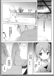 (C89) [Shiratamaco (Shiratama)] Usagi Syndrome 2 (Gochuumon wa Usagi desu ka?) [Chinese] [脸肿汉化组] - page 12
