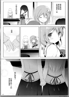 (C89) [Shiratamaco (Shiratama)] Usagi Syndrome 2 (Gochuumon wa Usagi desu ka?) [Chinese] [脸肿汉化组] - page 21