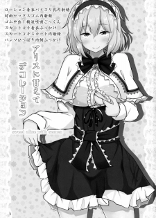 (Shuuki Reitaisai 2) [Hakuginmokusei (Poshi)] Alice ni Yokubou Decoration (Touhou Project) - page 2