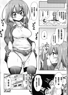 [Akai Mato] Boku wa Naze Naze Naze Totta!? | Why, why, why did I steal them?! (Girls forM Vol. 09) [Chinese] [妄想野心家漢化] - page 20