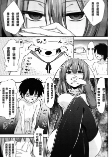 [Akai Mato] Boku wa Naze Naze Naze Totta!? | Why, why, why did I steal them?! (Girls forM Vol. 09) [Chinese] [妄想野心家漢化] - page 11