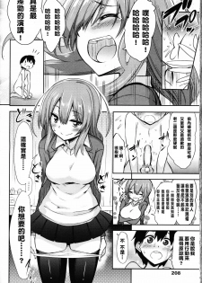 [Akai Mato] Boku wa Naze Naze Naze Totta!? | Why, why, why did I steal them?! (Girls forM Vol. 09) [Chinese] [妄想野心家漢化] - page 12