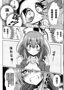 [Akai Mato] Boku wa Naze Naze Naze Totta!? | Why, why, why did I steal them?! (Girls forM Vol. 09) [Chinese] [妄想野心家漢化] - page 14