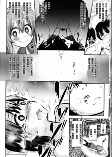 [Akai Mato] Boku wa Naze Naze Naze Totta!? | Why, why, why did I steal them?! (Girls forM Vol. 09) [Chinese] [妄想野心家漢化] - page 18