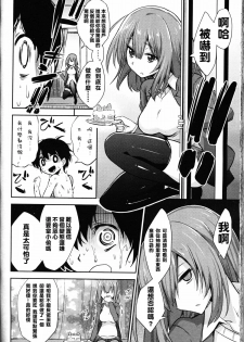 [Akai Mato] Boku wa Naze Naze Naze Totta!? | Why, why, why did I steal them?! (Girls forM Vol. 09) [Chinese] [妄想野心家漢化] - page 10