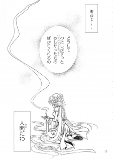 (SC2015 Autumn) [PLUM (Kanna)] PLUMATION 20151004 (Utawarerumono) - page 14