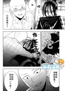(C86) [LITHIUM (Yukimaru)] stray cat (One Punch Man) [Chinese] [没有汉化] - page 15