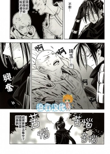 (C86) [LITHIUM (Yukimaru)] stray cat (One Punch Man) [Chinese] [没有汉化] - page 4