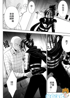 (C86) [LITHIUM (Yukimaru)] stray cat (One Punch Man) [Chinese] [没有汉化] - page 11